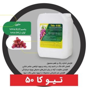 تیوسولفات پتاسیم 10 لیتری zen agro